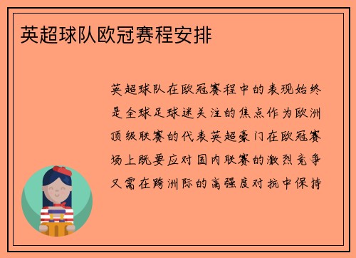 英超球队欧冠赛程安排