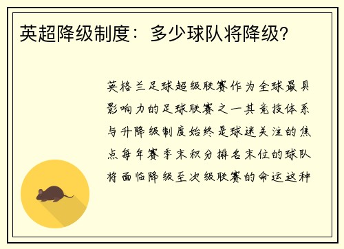 英超降级制度：多少球队将降级？